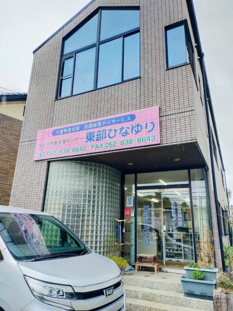 緑児童福祉センター株式会社の求人イメージ