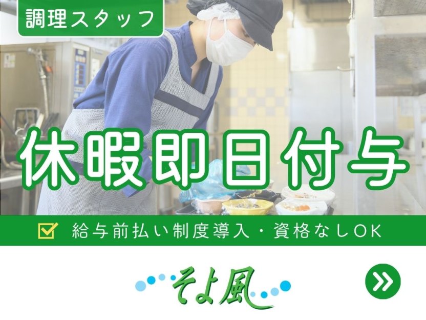 廿日市ケアセンターそよ風の求人イメージ