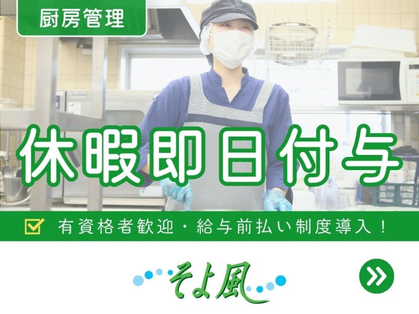 飯能ケアセンターそよ風の求人イメージ