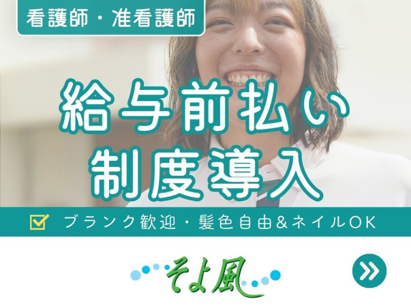 羽村ケアセンターそよ風の求人イメージ