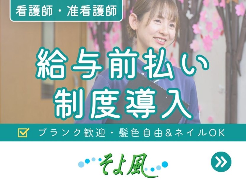 羽村ケアセンターそよ風の求人イメージ