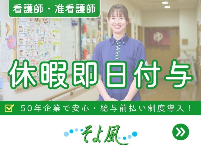廿日市ケアセンターそよ風の求人イメージ