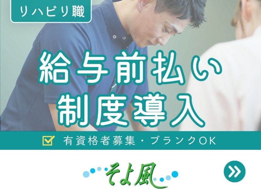 羽村ケアセンターそよ風の求人イメージ