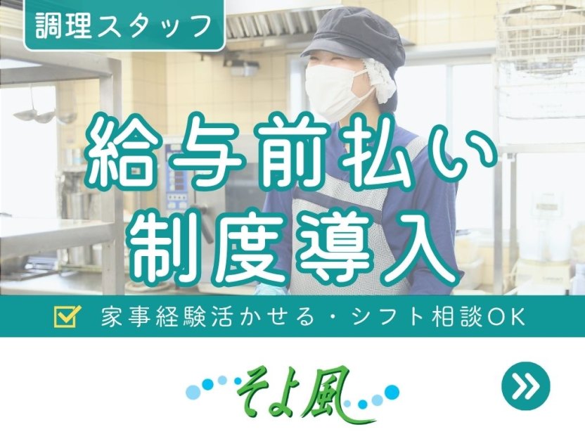 市原ケアセンターそよ風の求人イメージ