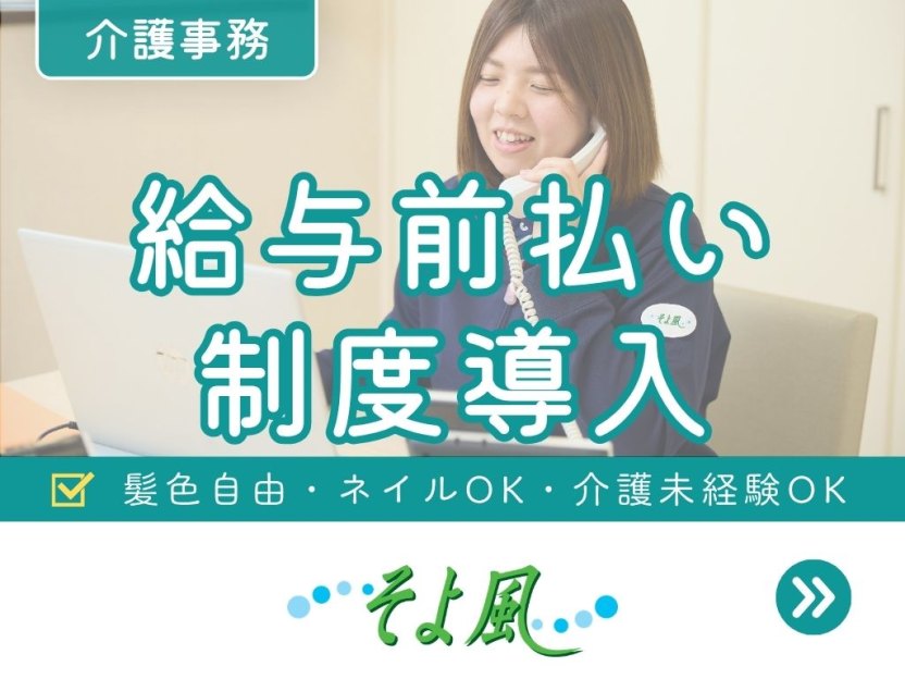 長崎大村ショートステイそよ風の求人イメージ