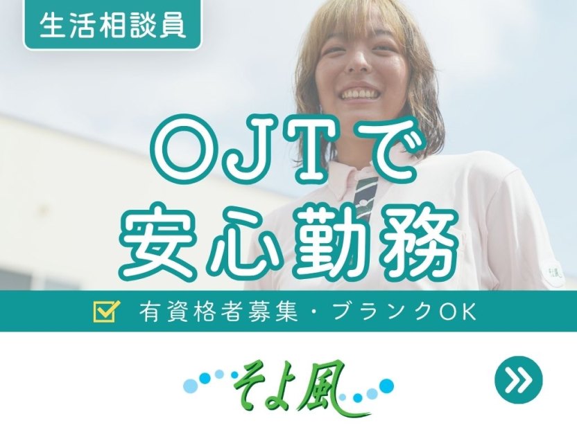 水戸ケアセンターそよ風の求人イメージ