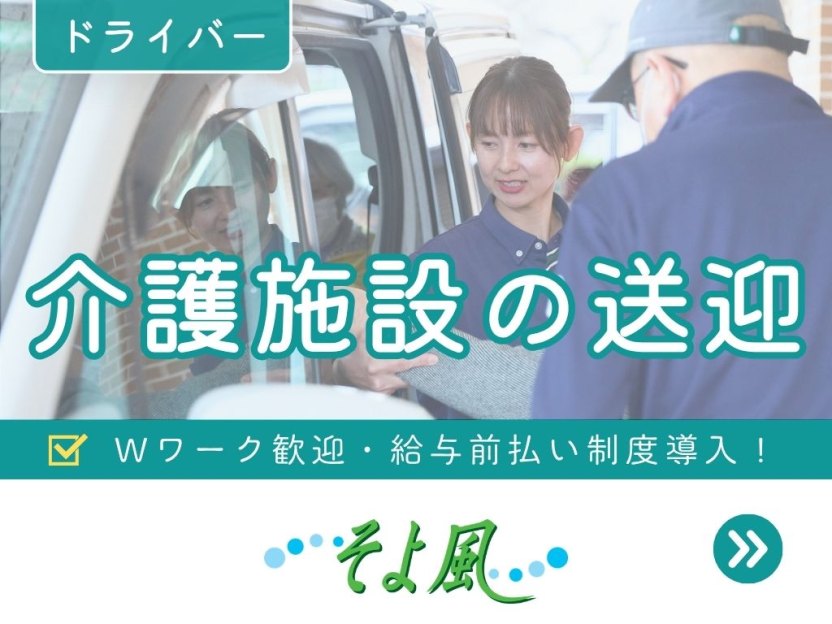 水海道ケアセンターそよ風の求人イメージ