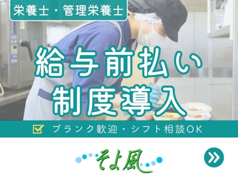 金谷ケアパークそよ風の求人イメージ