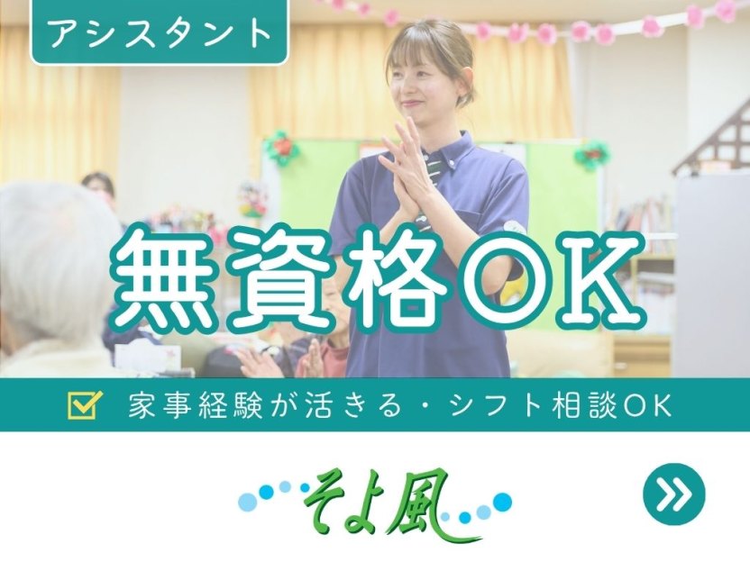 金谷ケアパークそよ風の求人イメージ