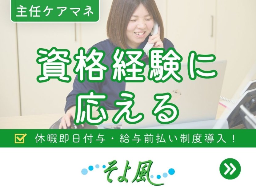 昭島ケアセンターそよ風の求人イメージ