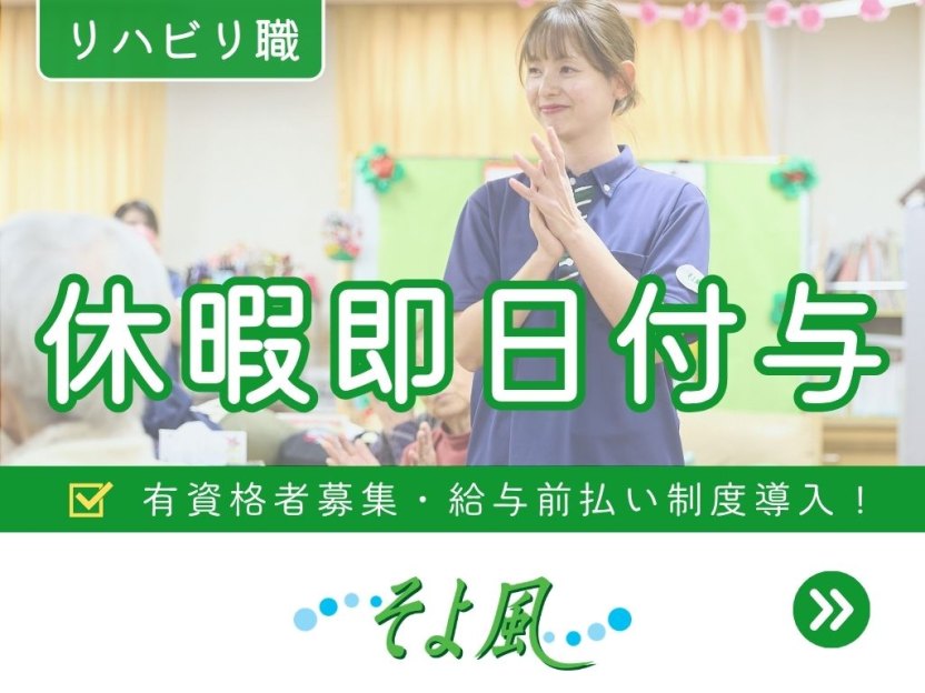 松本ケアセンターそよ風の求人イメージ
