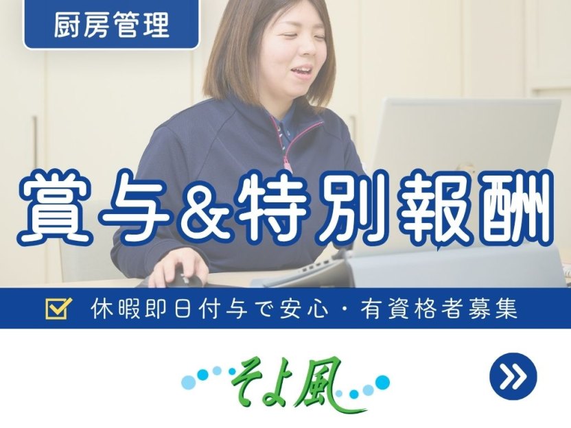 亀有ケアコミュニティそよ風の求人イメージ