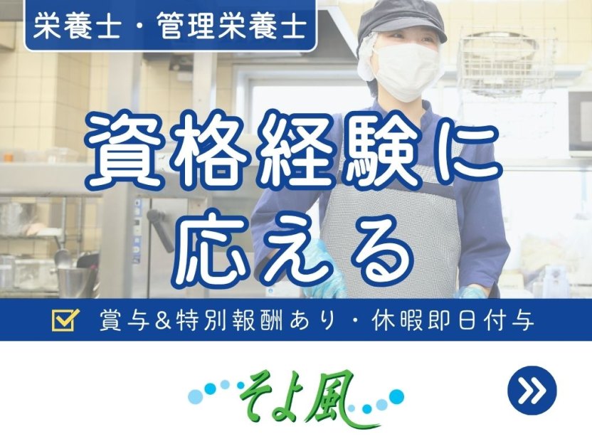 稲城ケアセンターそよ風の求人イメージ