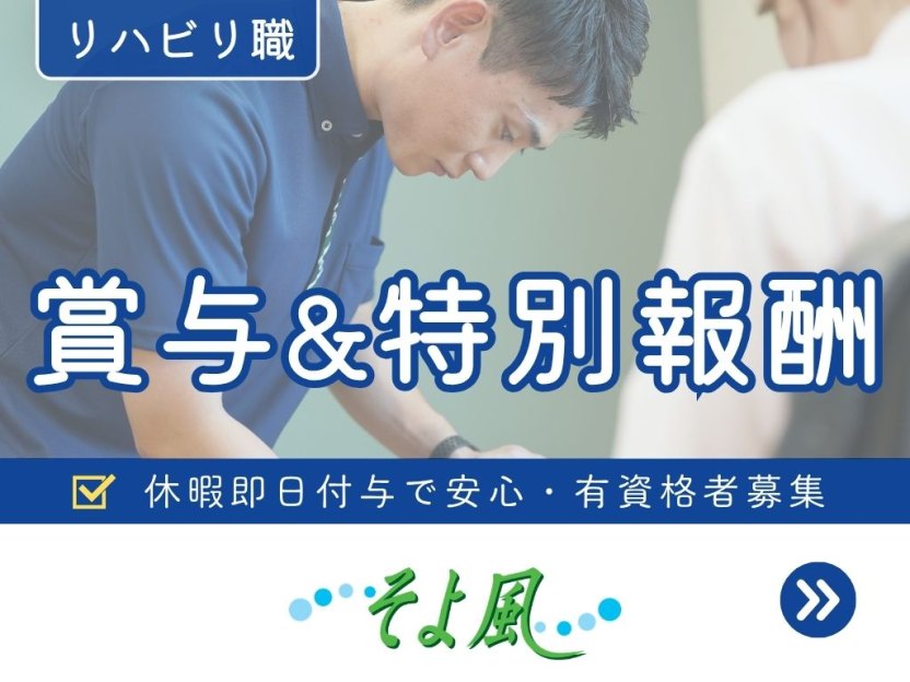 町田成瀬ケアセンターそよ風の求人イメージ
