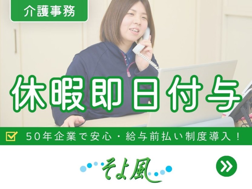足立ケアコミュニティそよ風の求人イメージ