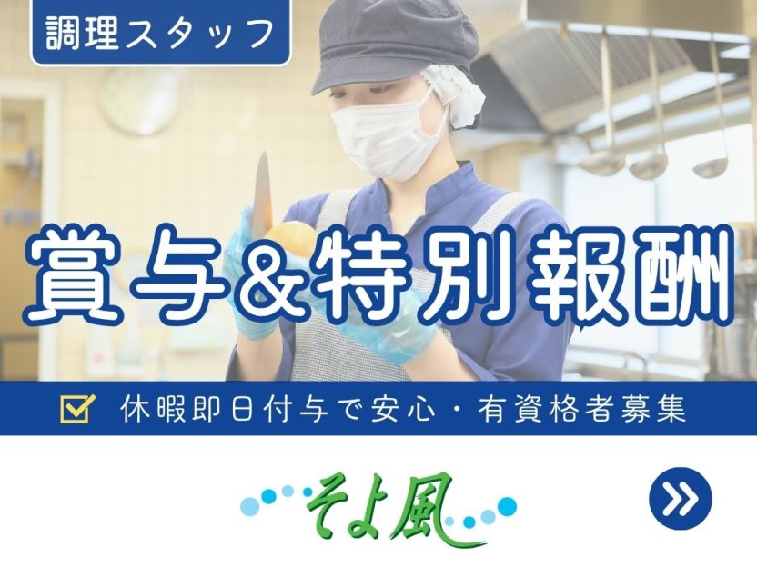 勝田ケアセンターそよ風の求人イメージ