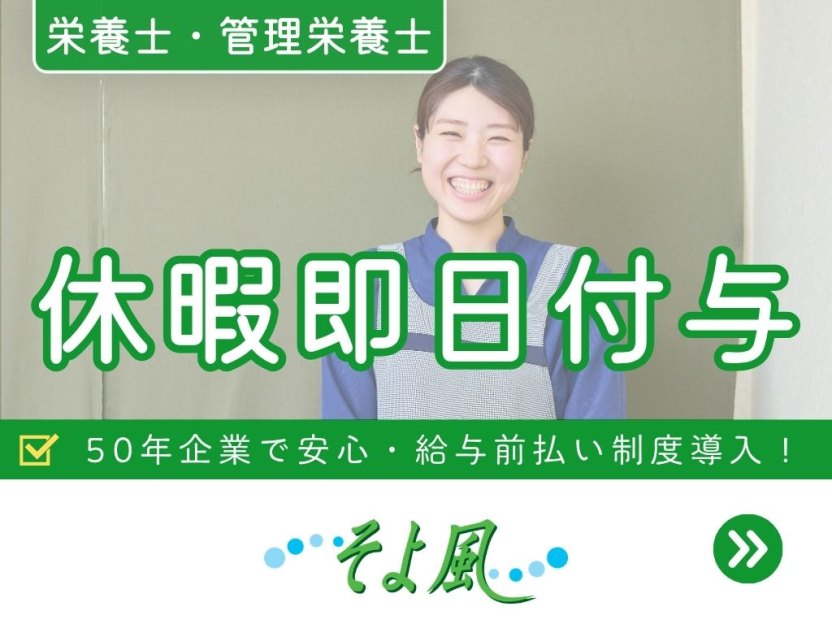 富沢ケアセンターそよ風の求人イメージ